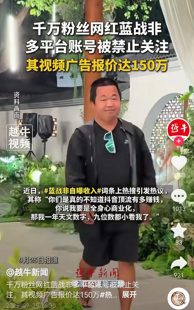 蓝战非2400万粉丝账号被禁，不仅是炫富那么简单，更多言论被质疑