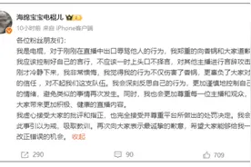 百万粉丝游戏主播母亲节当天“问候”队友家人，官方回应：封禁7天，责令接受线上培训图片