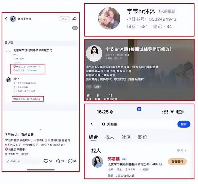扒一个小红书上的冒牌“宇宙厂人力资源总监”