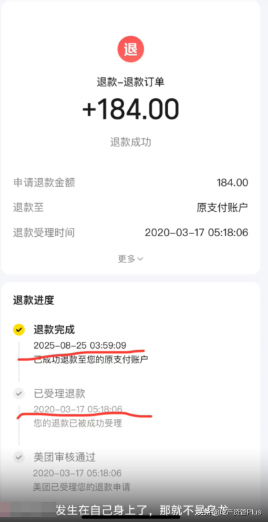 一夜之间，无数网友都在找美团退钱