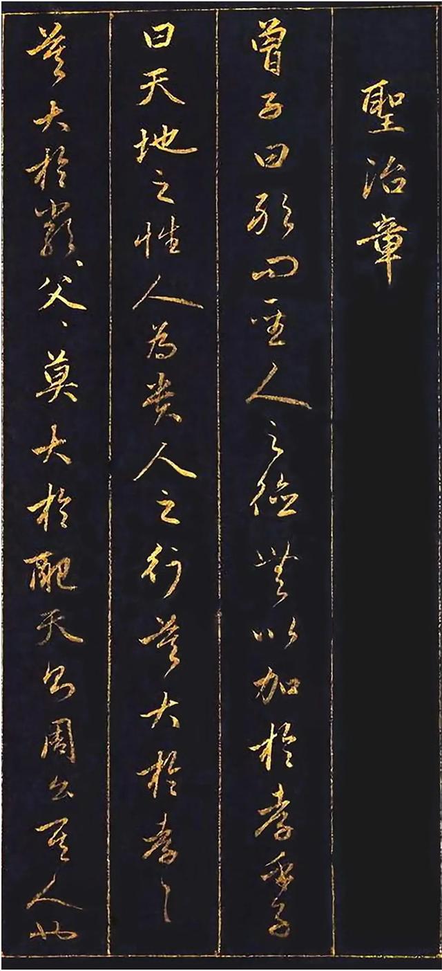 赵孟頫为讨好皇帝,用10两黄金磨成金粉写行书,这字能媲美王羲之