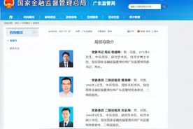 包祖明任广东金融监管局党委书记、局长，裴光已赴国家金融监督管理总局任职图片
