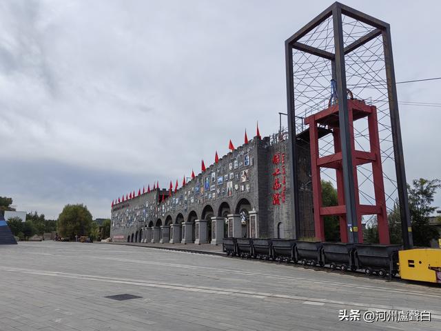 山西大同*晋华宫煤矿公园
