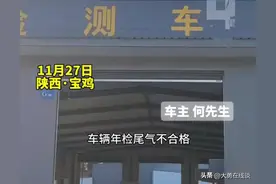 太黑！车检尾气不通过必须去指定修理厂花1550元，外边只要300元图片