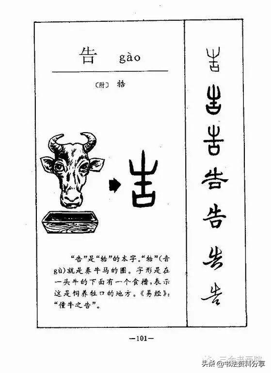 中国人必知的500个常用字起源（上）