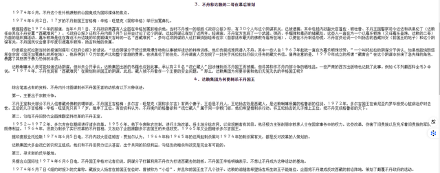 唯一未与中国建交的邻国，不丹和中国关系到底怎么样