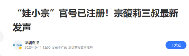宗馥莉辞去娃哈哈董事长，独立品牌娃小宗已上线，侄女辞职宗泽后再发声：这是件好事，水军把她害了