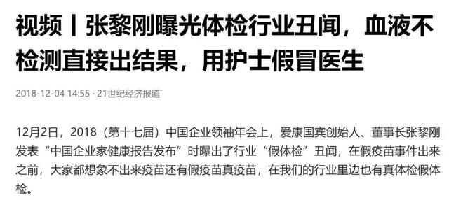 体检行业商业模式有何致命缺陷