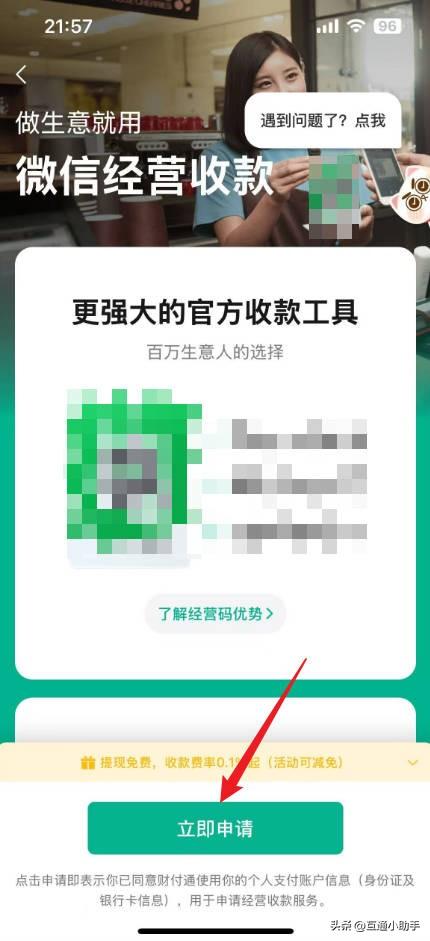 开店微信收款二维码怎么弄