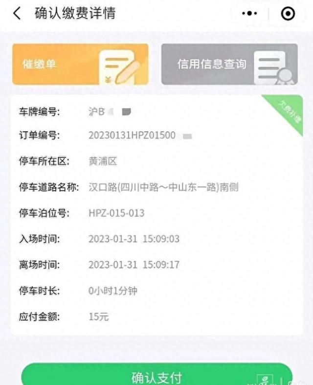 哪里可以查逾期费用是多少，上海路边停车欠费有影响吗 配图02
