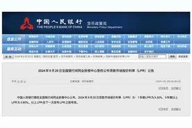 9月LPR报价出炉，1年期和5年期利率均维持不变图片