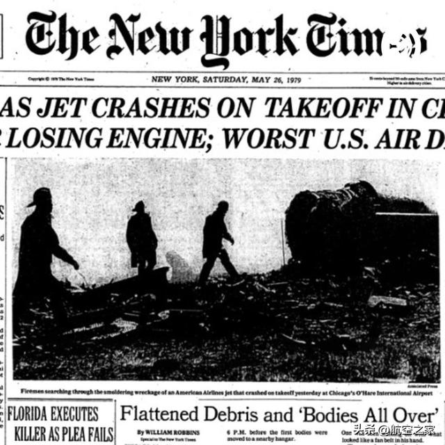 历史的镜子：维修差错中的“捷径之鞭”1979年美国航空191号航班