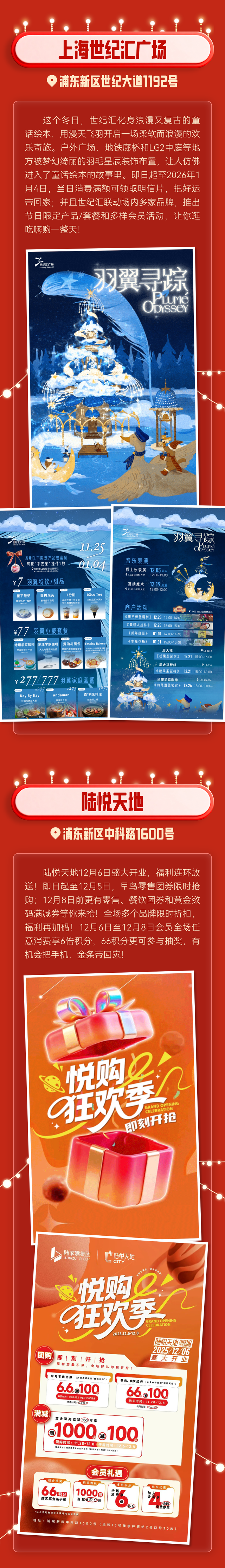 冬日逛购超给“利”！这份魔都商场约“惠”指南请查收！