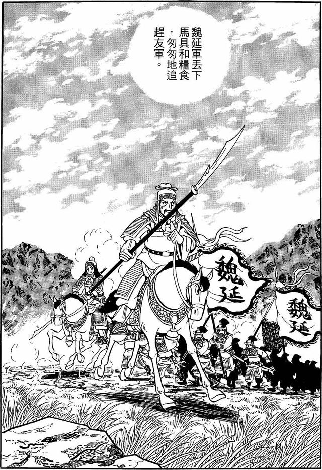 漫画 欣赏 - 三国志 59