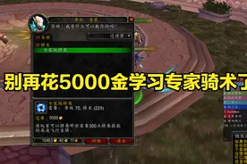 别再当冤大头花5000学专家骑术了，4000金学的专家骑术它不香吗？图片