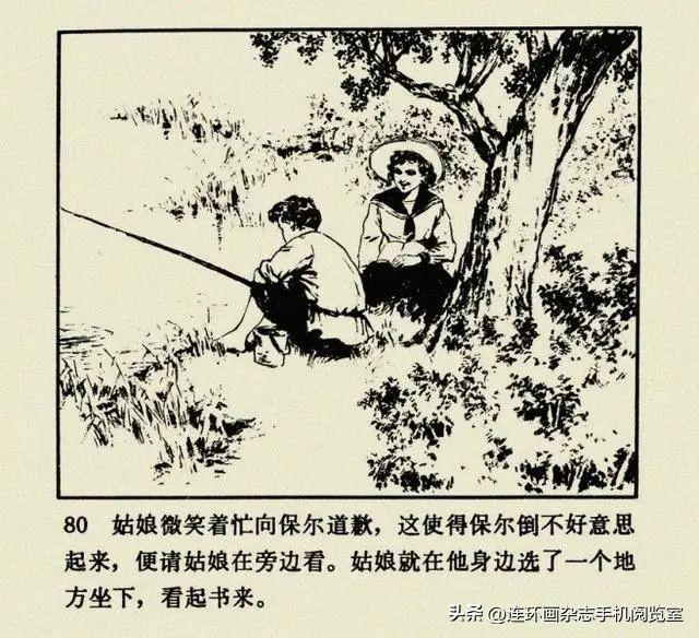连环画《钢铁是怎样炼成的》01