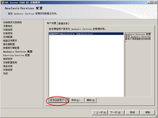 管家婆软件 – 辉煌系列之SQL2008数据库的安装方法插图29 管家婆软件 - 辉煌系列之SQL2008数据库的安装方法