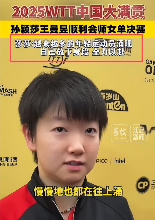 日媒对王曼昱的称呼变了，四字之差释放强烈信号	，孙颖莎的话应验
