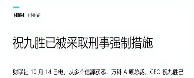多事之秋——接连传出两名CEO的负面消息，万科到底怎么了？