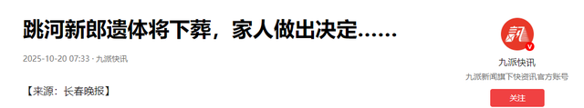 新郎跳河大结局，双方和解，新郎表姐曝猛料，女方母亲当天放狠话