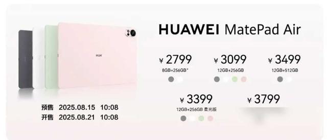 华为新平板降价2000元，柔光屏真能护眼？新功能藏着大秘密