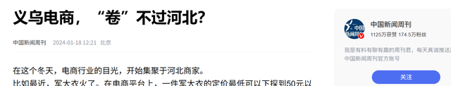卷疯了！在中国，已经没人敢跟河北人拼价格了，义乌也打不过
