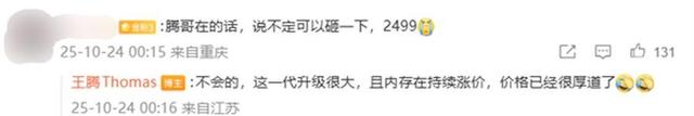 王腾虽走却留影？REDMI K90定价背后的真相曝光