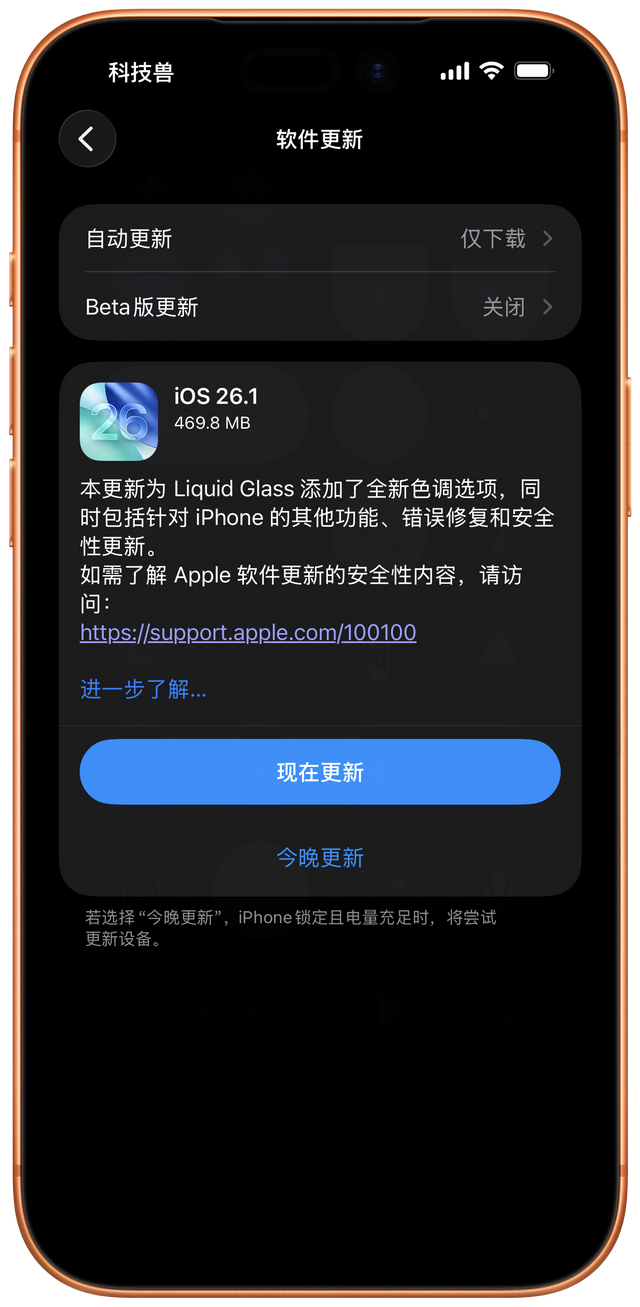 iOS 26.1正式版发布！新功能与改进一览，附更新建议