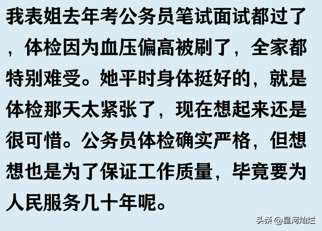 公考体检为什么很严格？标准不能放宽吗？
