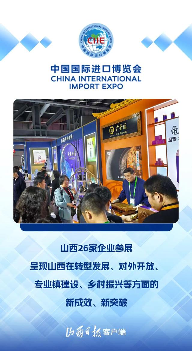 再赴进博之约！山西展厅惊艳亮相