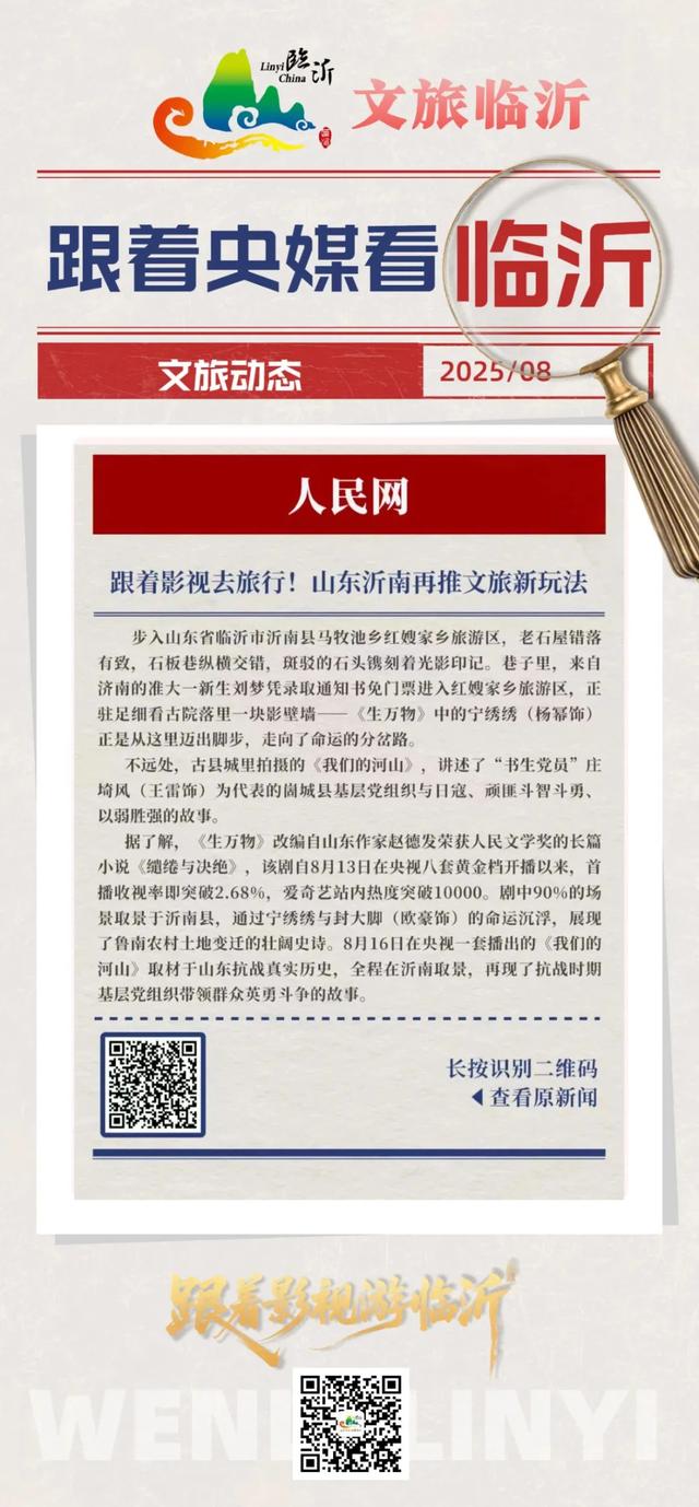 跟着影视游临沂 | 央视两部热播剧均在临沂取景，来这里打卡明星同款场景吧