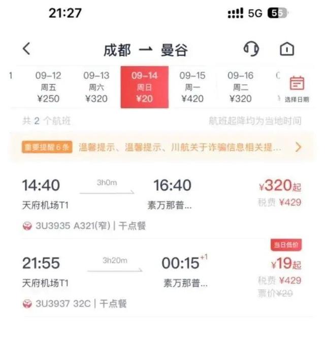 19元就能飞泰国？航司直播买票求生，机票成“薛定谔的猫”