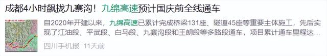 月底通车！最美高速2h直达羌情秘境，徒步领奖牌全攻略！千人篝火烤羊咂酒，亲测好耍！