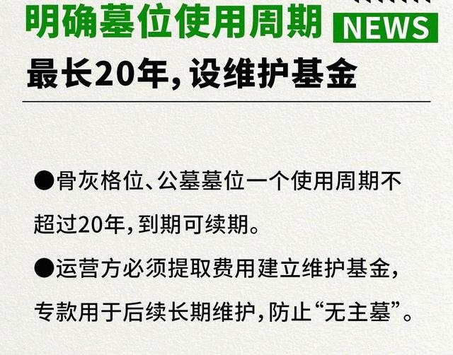 新版殡葬制度定于2026年3月30号施行，大概意思就是：一切从简