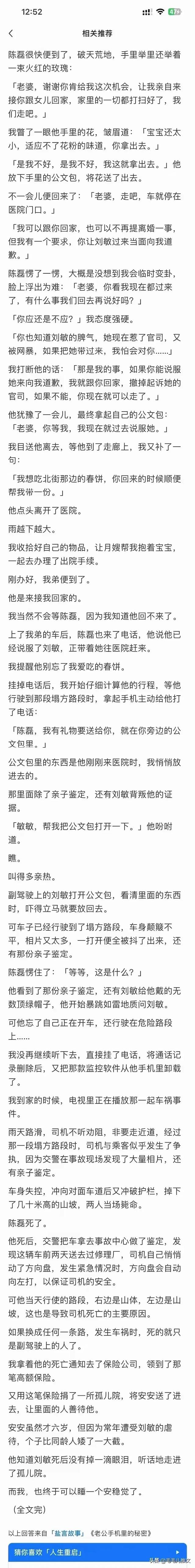 晚上，老公在浴室洗澡，无意看到他手机，怎样让孕妇生产发生意外