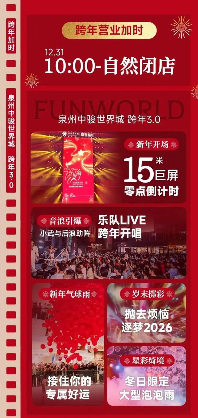 跨年去哪玩?丰泽超全攻略来了!16+场活动点亮你的2026!