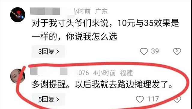 理发行业惨遭重拳，明明没有受到电商冲击，为啥会把自己玩黄了？