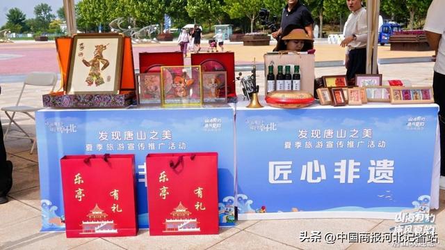 山海有约 唐风夏韵 “发现唐山之美”夏季旅游宣传推广活动在唐山旅游岛举行