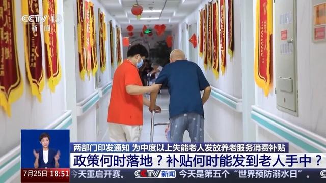 中央财政补贴失能老人 谁能领怎么领