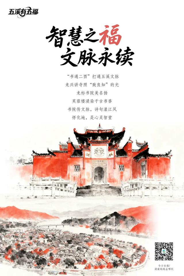 海报∣怀化藏神奇 五溪有五福