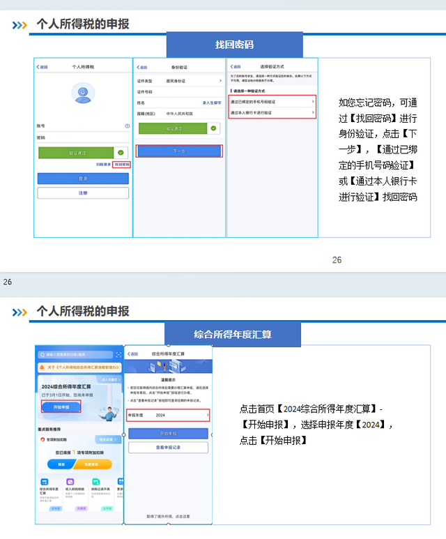 个税税率2025最新标准+个税专项附加扣除2025+个人所得税的申报
