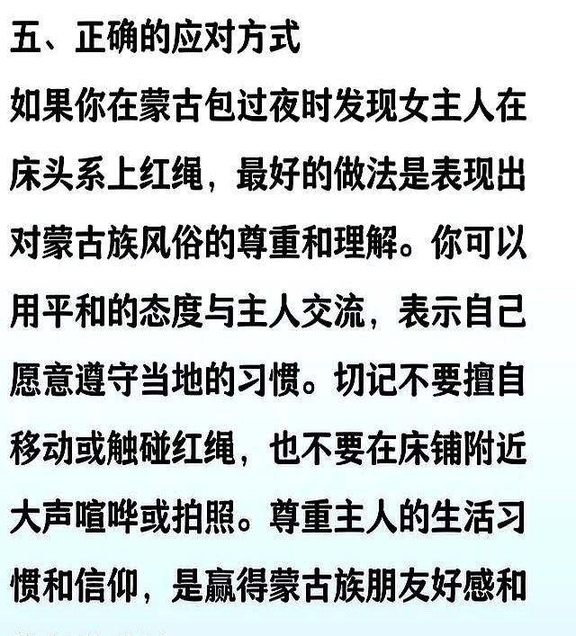 在蒙古包过夜，如果发现女主人在床头系上红绳，需要注意什么呢？