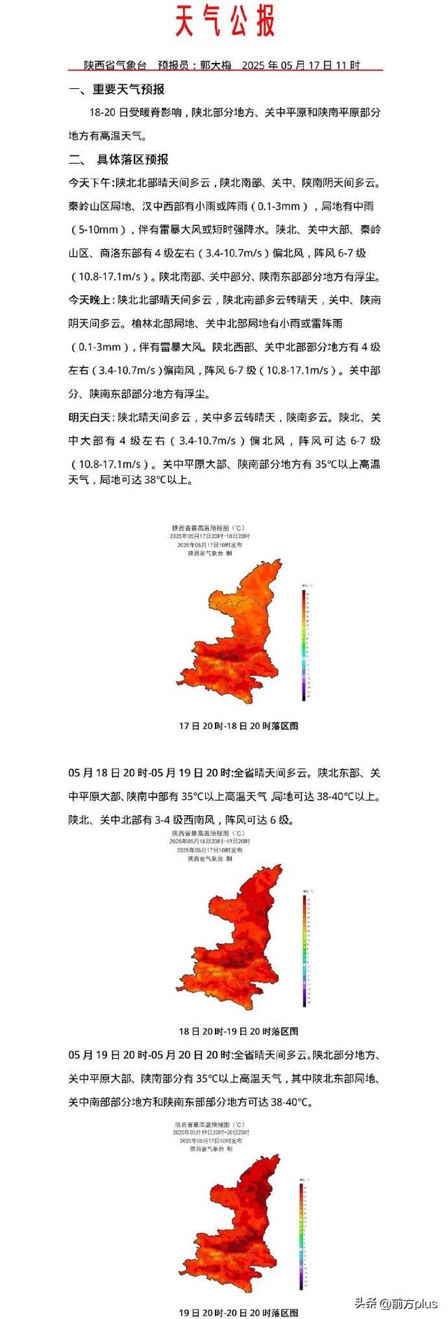 沙尘暴预警！陕西发布灾害性天气预报！最高温40℃↗
