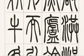 篆书字帖《滕王阁序》全文，大师级别的篆书书法图片