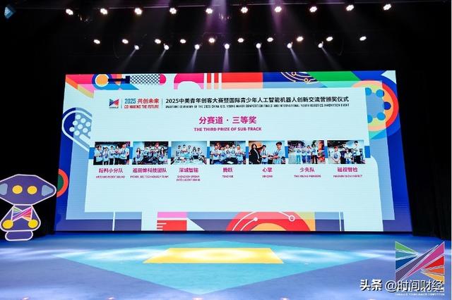 2025中美青年创客大赛总决赛暨2025国际青少年人工智能机器人创新交流营在京成功举办