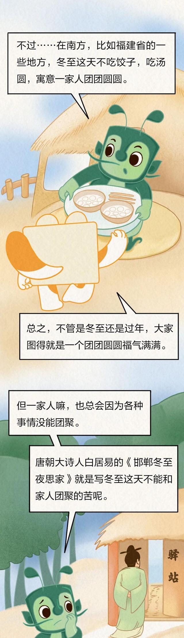 今日冬至｜到底吃饺子还是汤圆？