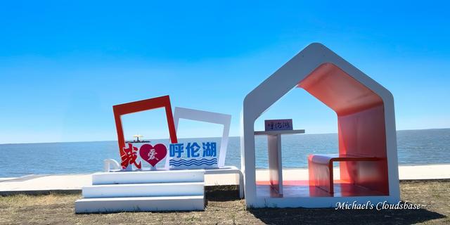 大东北之旅 - 内蒙古.呼伦湖
