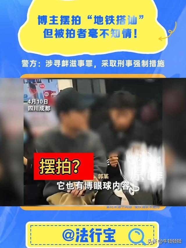 博主评男子黑丝爬车厢炒作起号