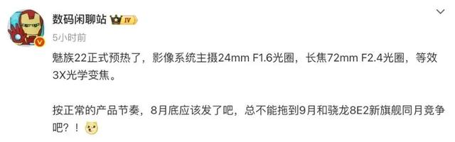 魅族22三证齐全，真机外观流出