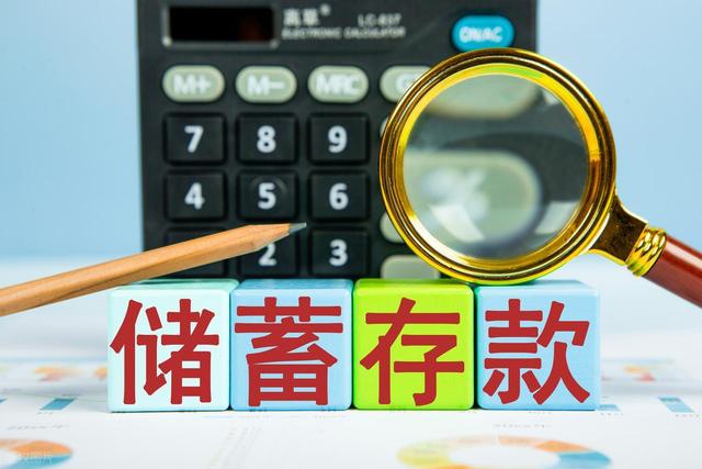 有人预测：从2026年开始，存款超过50万以上家庭，会面对三大问题